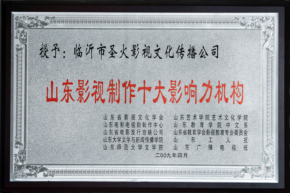01山東十大影視制作機(jī)構(gòu).jpg 01山東十大影視制作機(jī)構(gòu).jpg