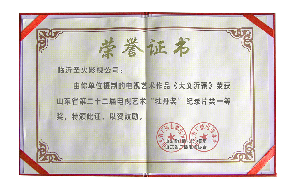 03山東省牡丹獎一等獎.jpg 03山東省牡丹獎一等獎.jpg