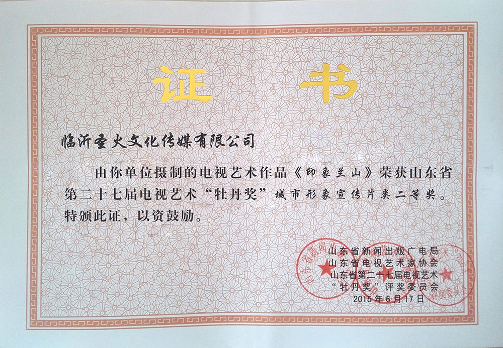 05山東省牡丹獎二等獎1.jpg 05山東省牡丹獎二等獎1.jpg